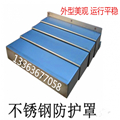 不銹鋼伸縮式防護罩